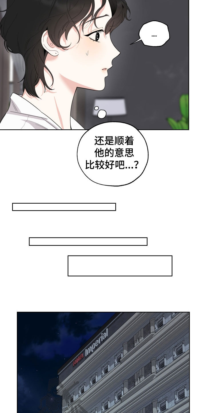 威胁他人涉及的法律漫画,第158话1图