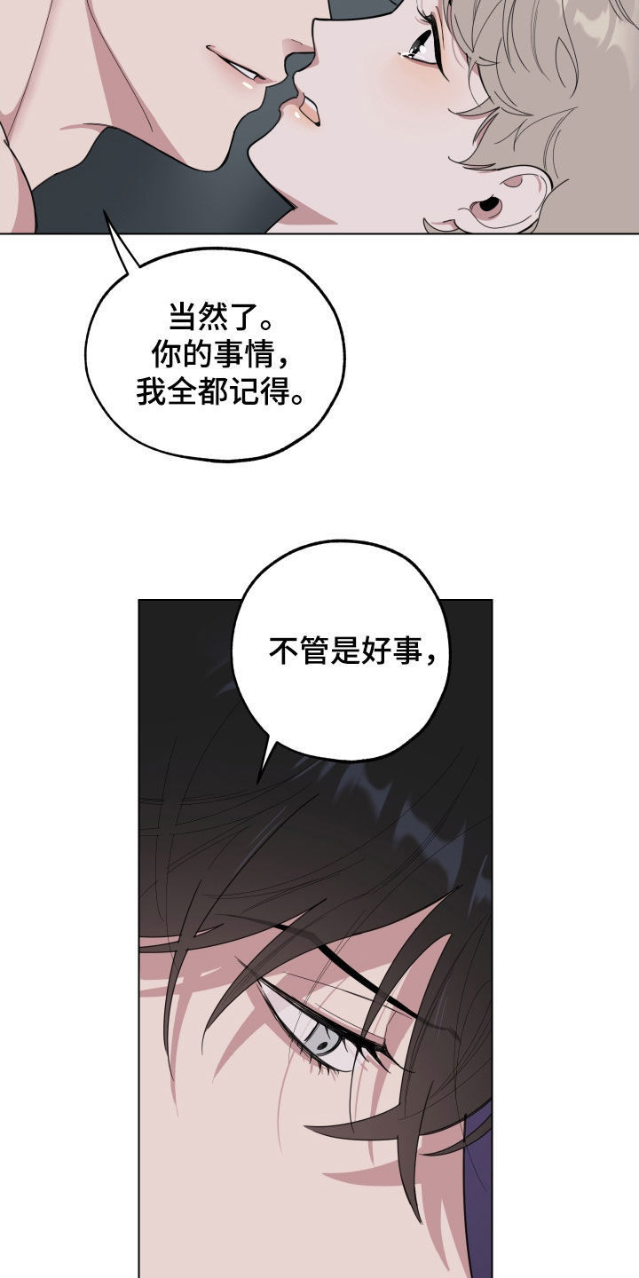 威胁他的男人非麻瓜漫画,第137话1图