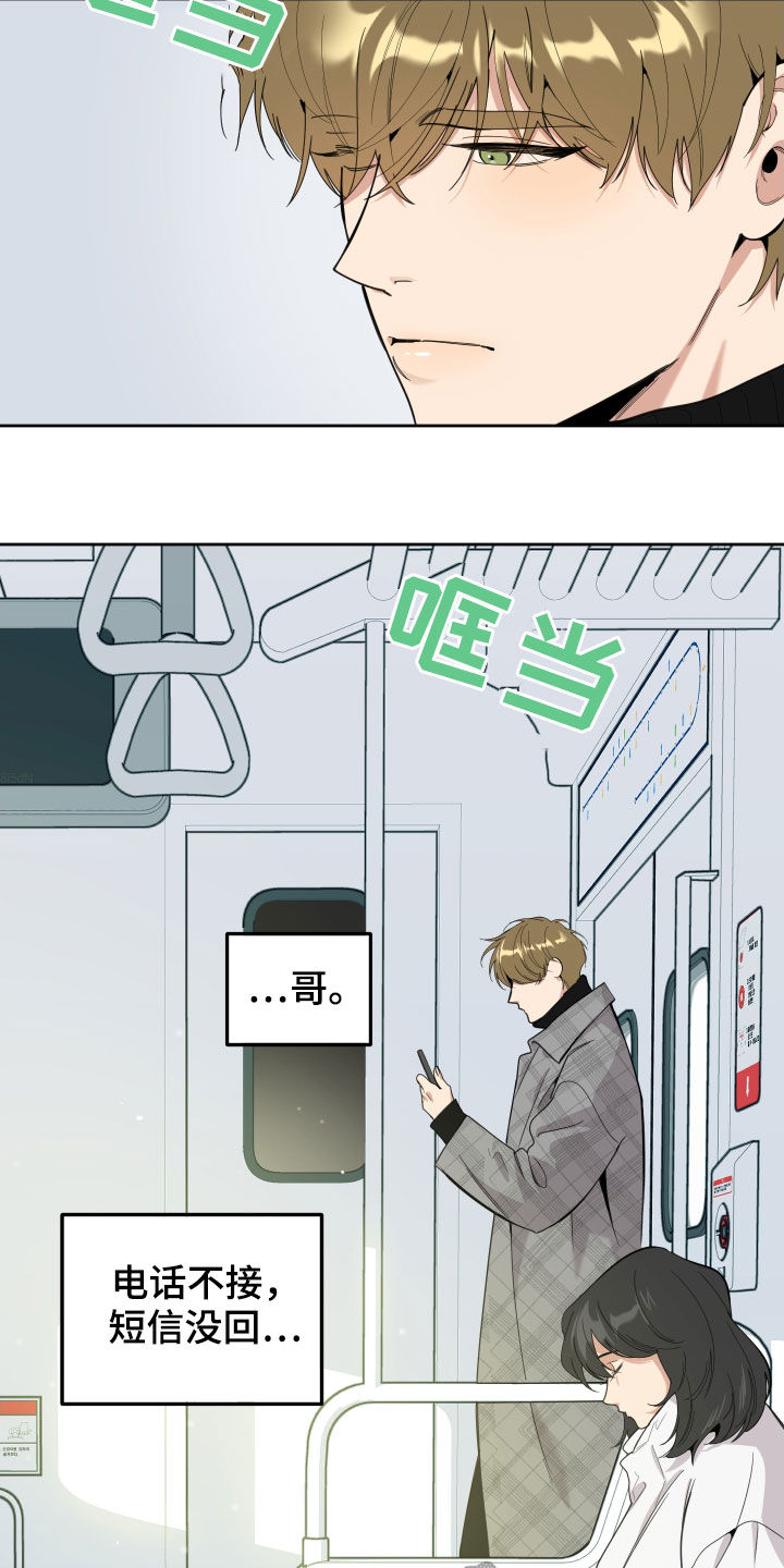 威胁他的男人泰焕漫画漫画,第117话2图