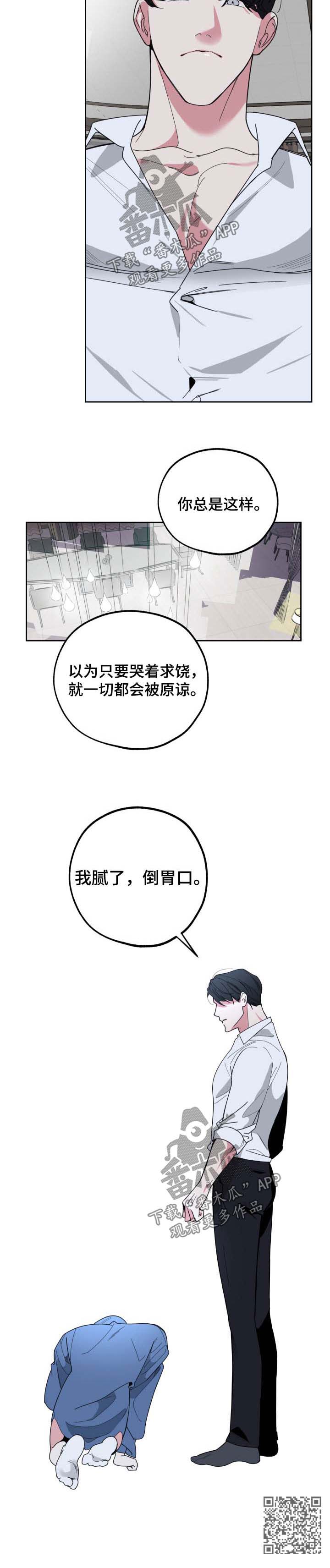 威胁他的男人漫画,第38话2图