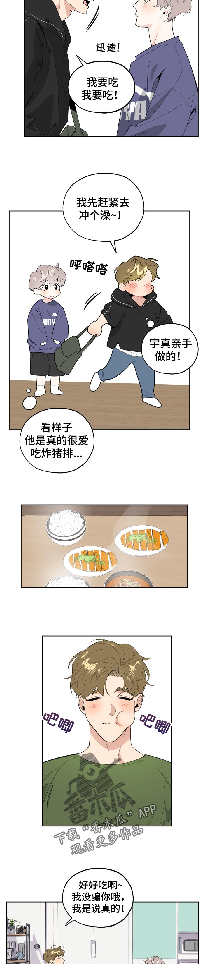 威胁他人安全是什么罪漫画,第46话2图