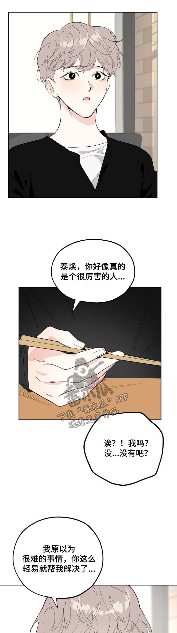 威胁他的男人又叫什么名字漫画,第30话1图