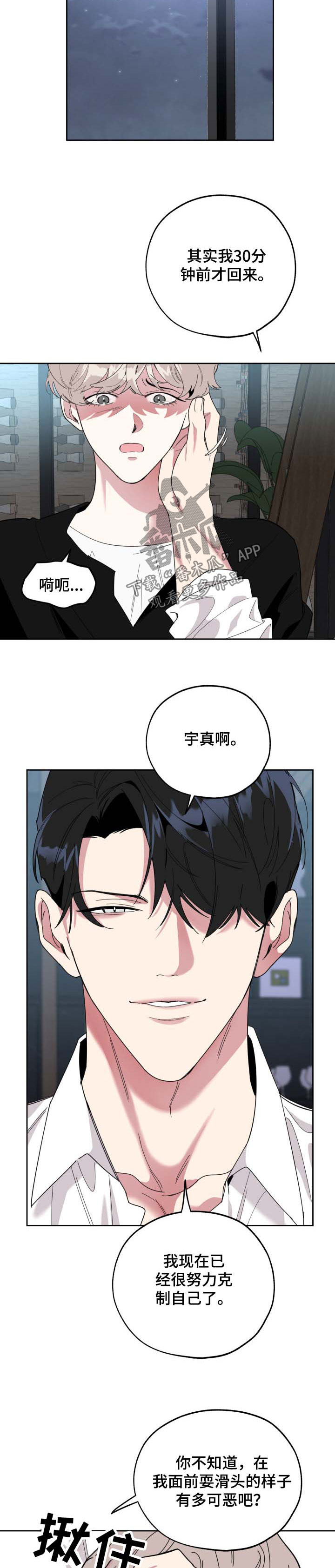 威胁他人绑架他人是什么罪漫画,第32话1图