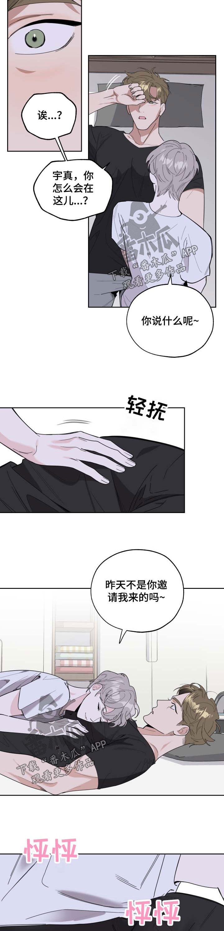 被威胁的男人漫画,第33话2图