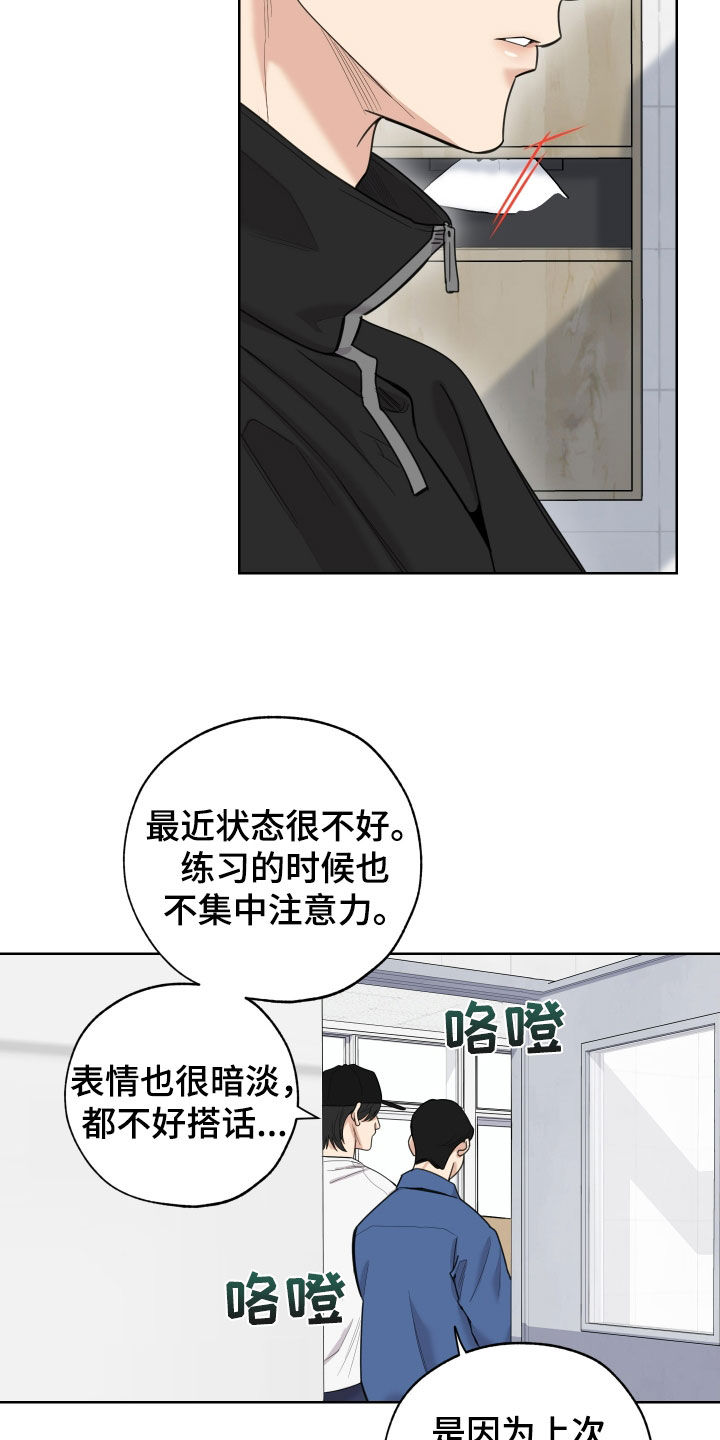 威胁男生漫画,第185话1图