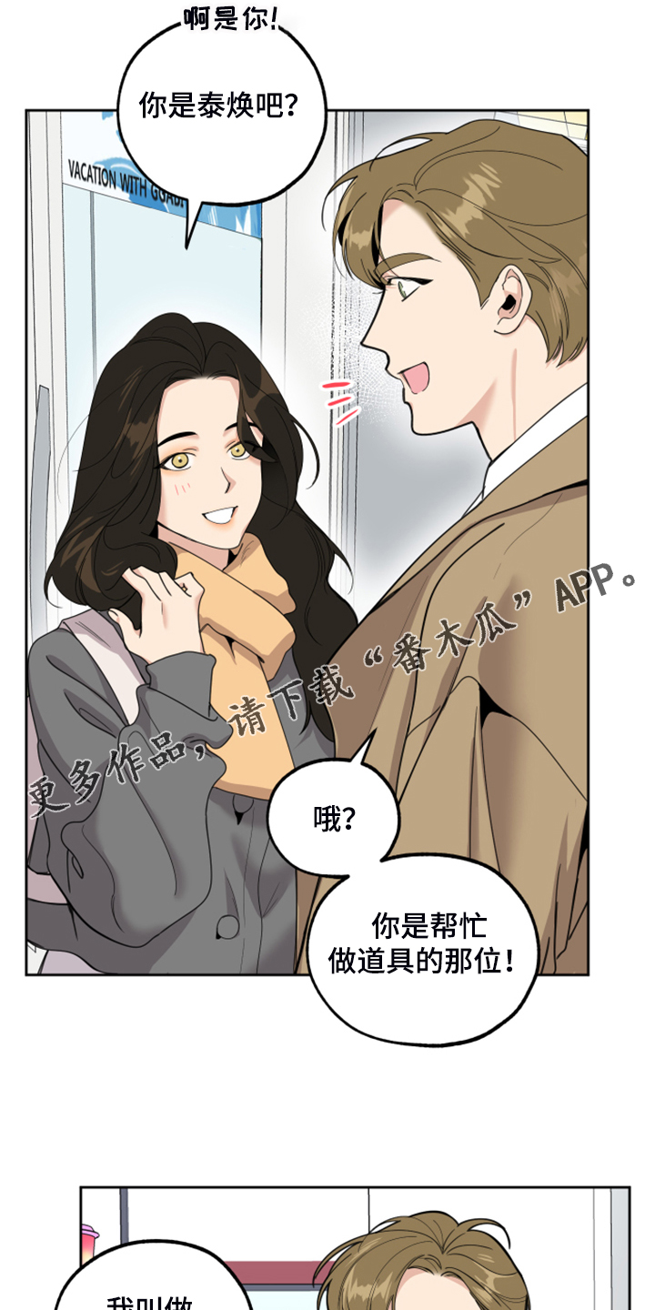 男人被威胁漫画,第93话1图