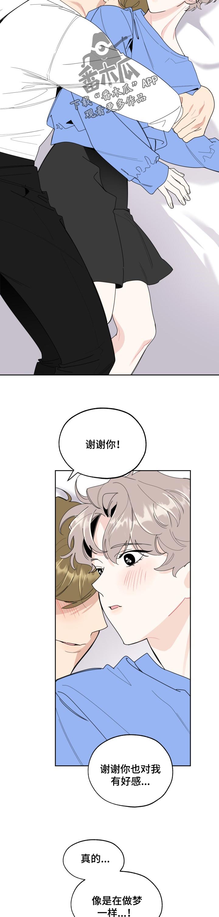 威胁他人言论的处罚规定漫画,第49话2图