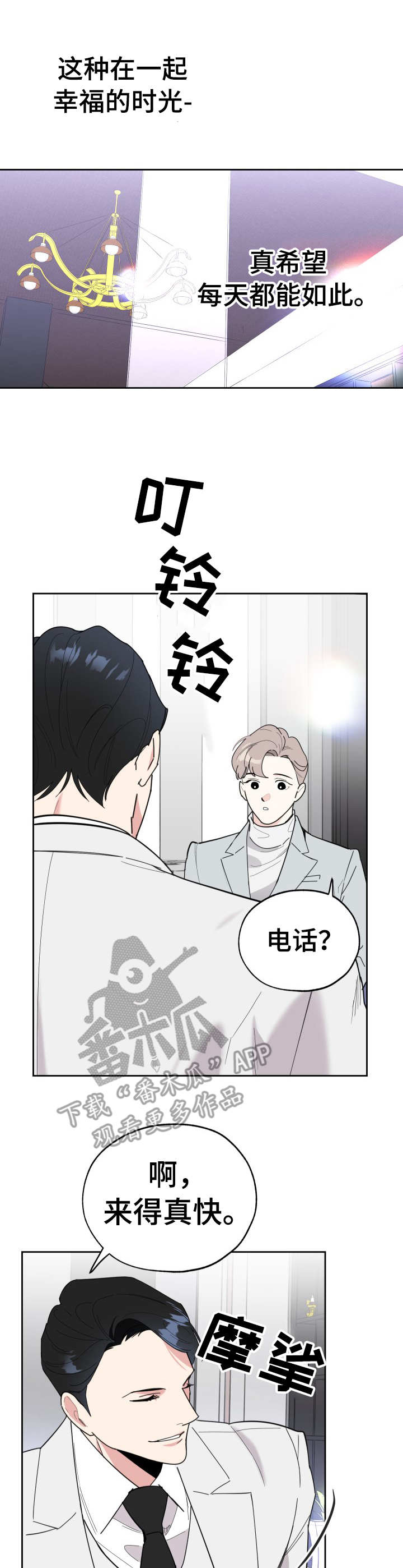 威胁他人人身安全罪有案底吗漫画,第22话1图