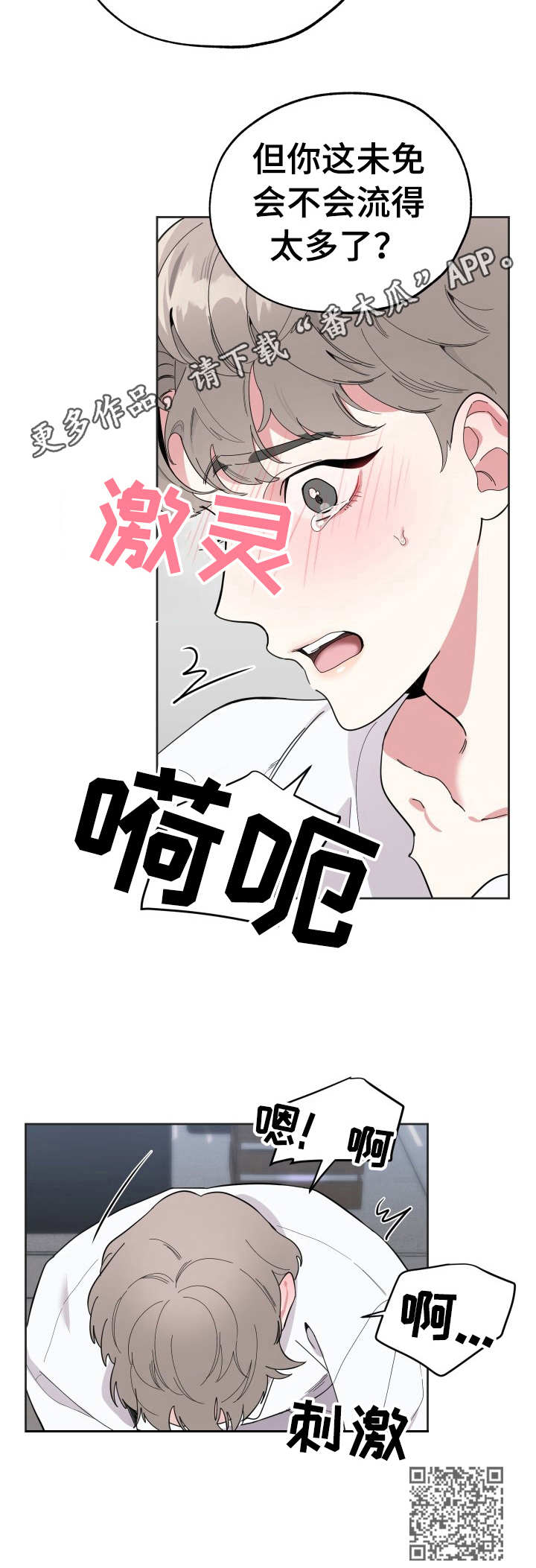 威胁他人人身自由属于什么罪行漫画,第7话2图