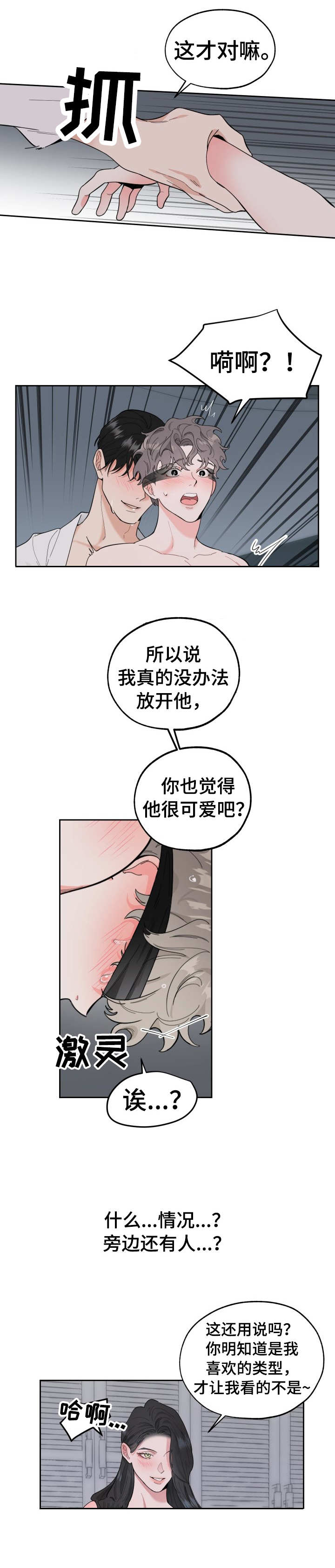 威胁他人安全是什么罪漫画,第1话1图