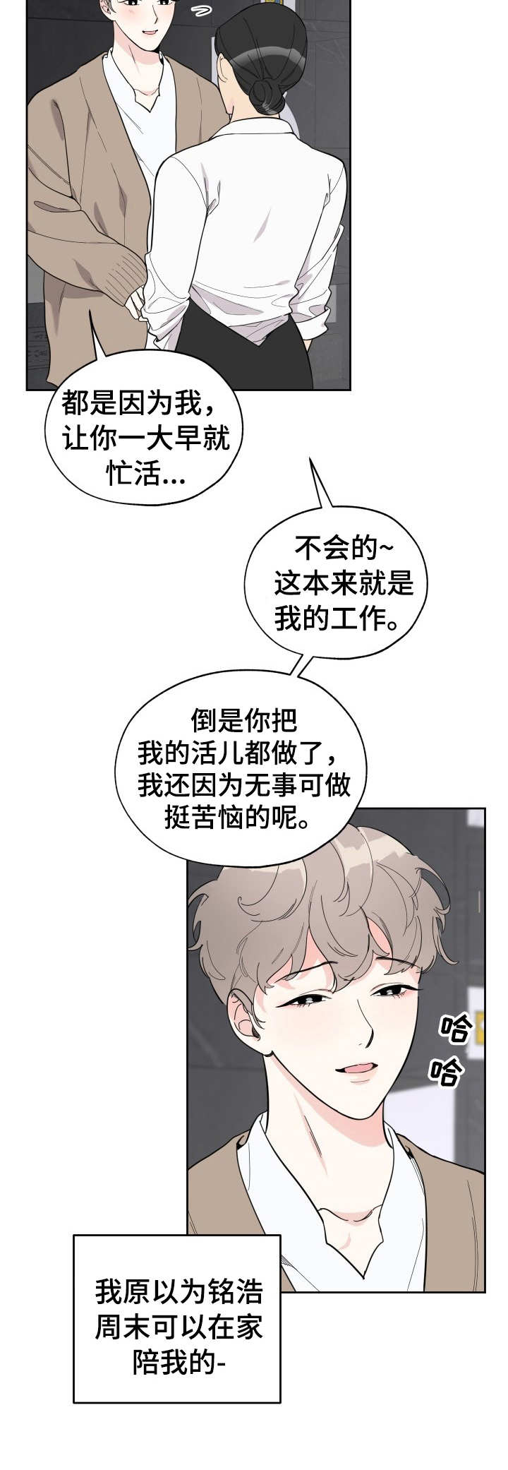 威胁他人索要财物会受到什么处罚漫画,第9话2图