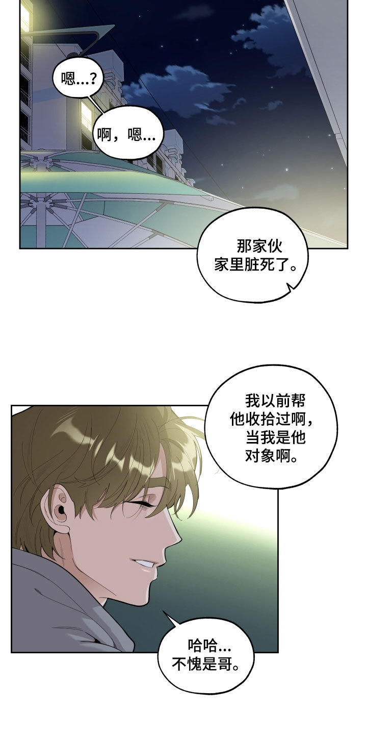 威胁老婆的男人漫画,第127话1图