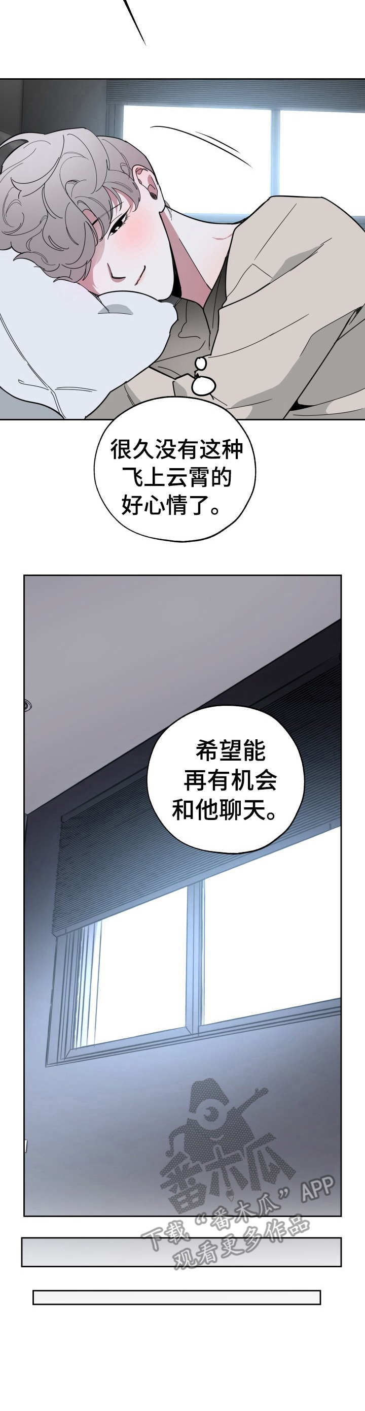 威胁他人人身安全罪的量刑标准是怎样的漫画,第12话1图