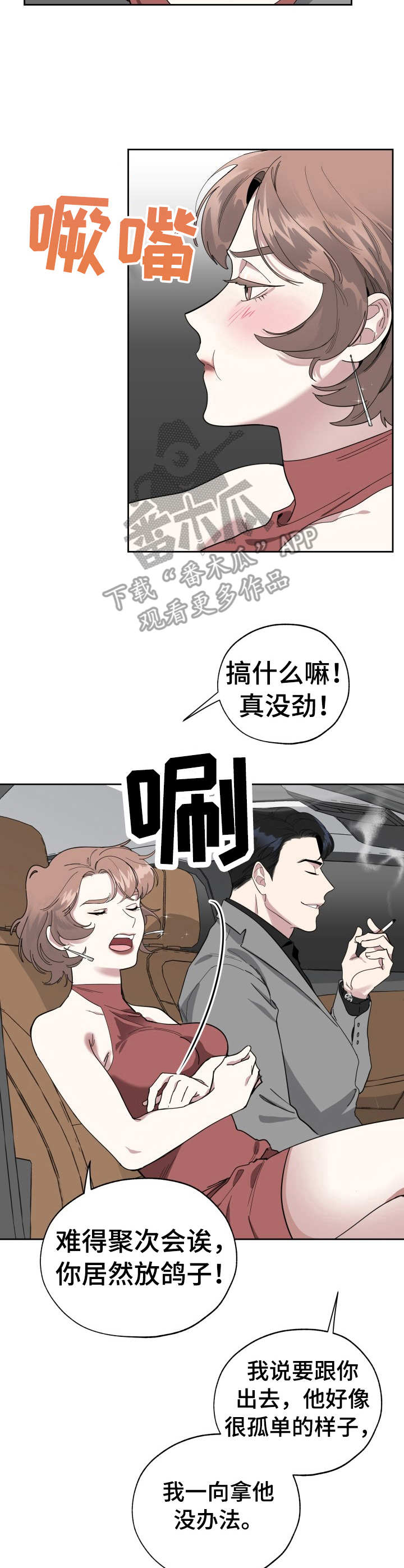 威胁他人法律条文漫画,第7话2图