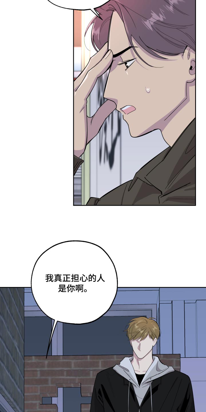 威胁别人的男人什么心理漫画,第81话2图