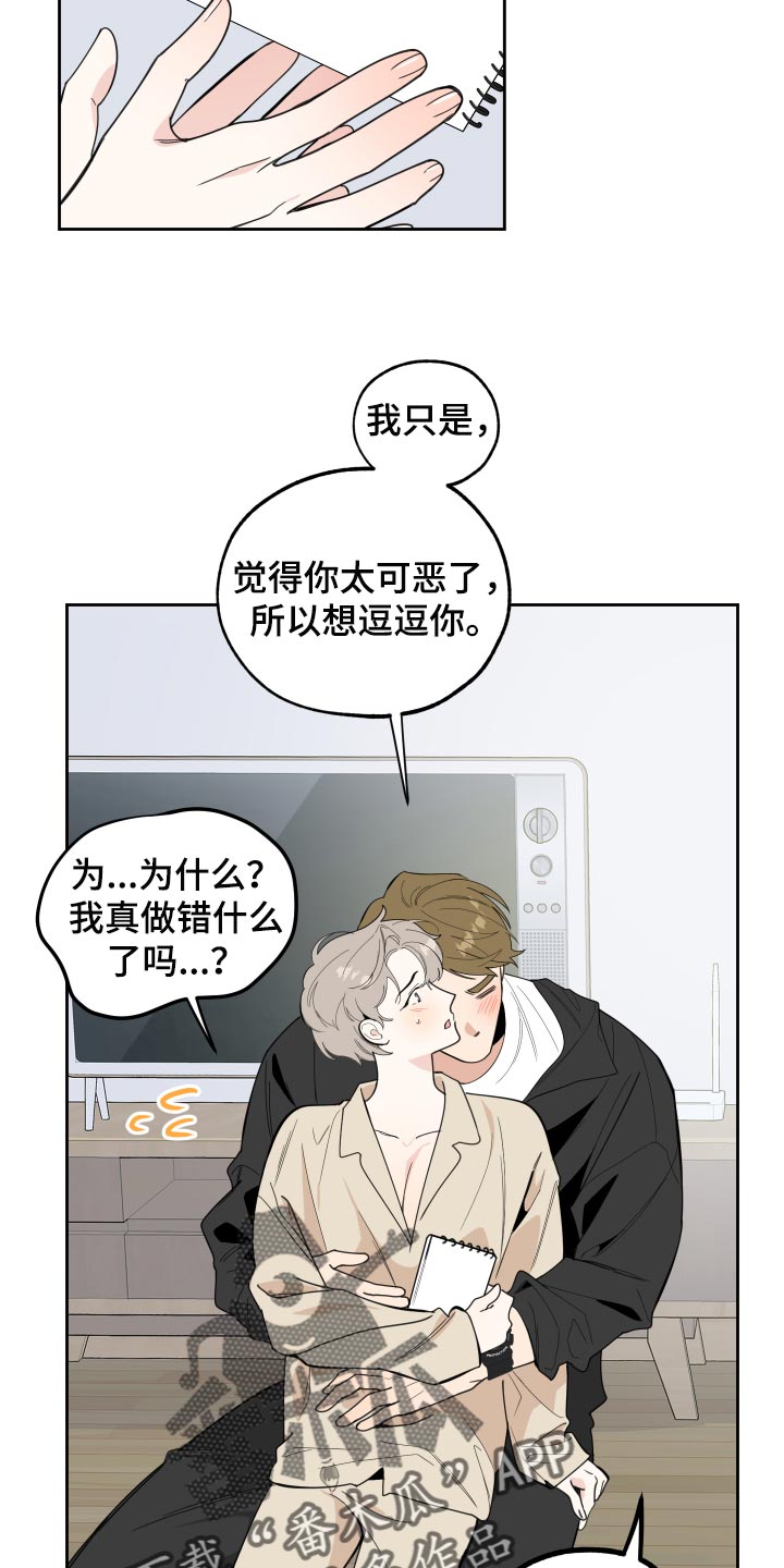 男人说我威胁他怎么办漫画,第78话1图