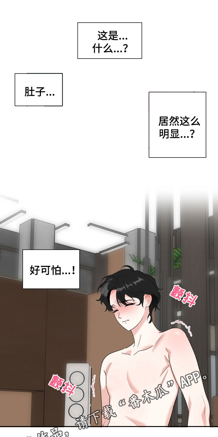 威胁自己的男朋友正常吗漫画,第165话1图