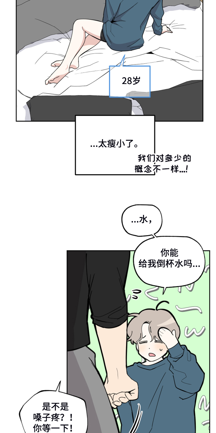 威胁他人人身安全的行为怎么认定漫画,第88话2图