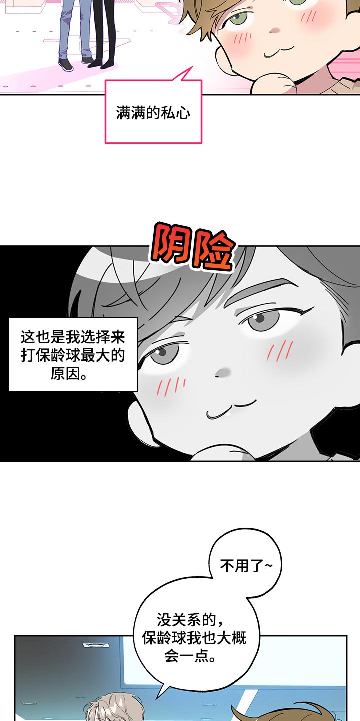 威胁他人人身安全的行为怎么理解漫画,第65话1图