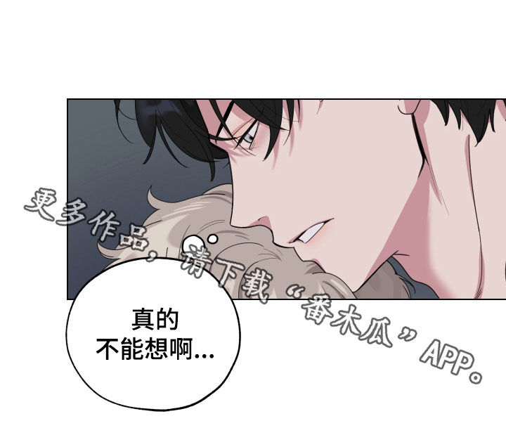 威胁他的男人非麻瓜漫画,第137话2图