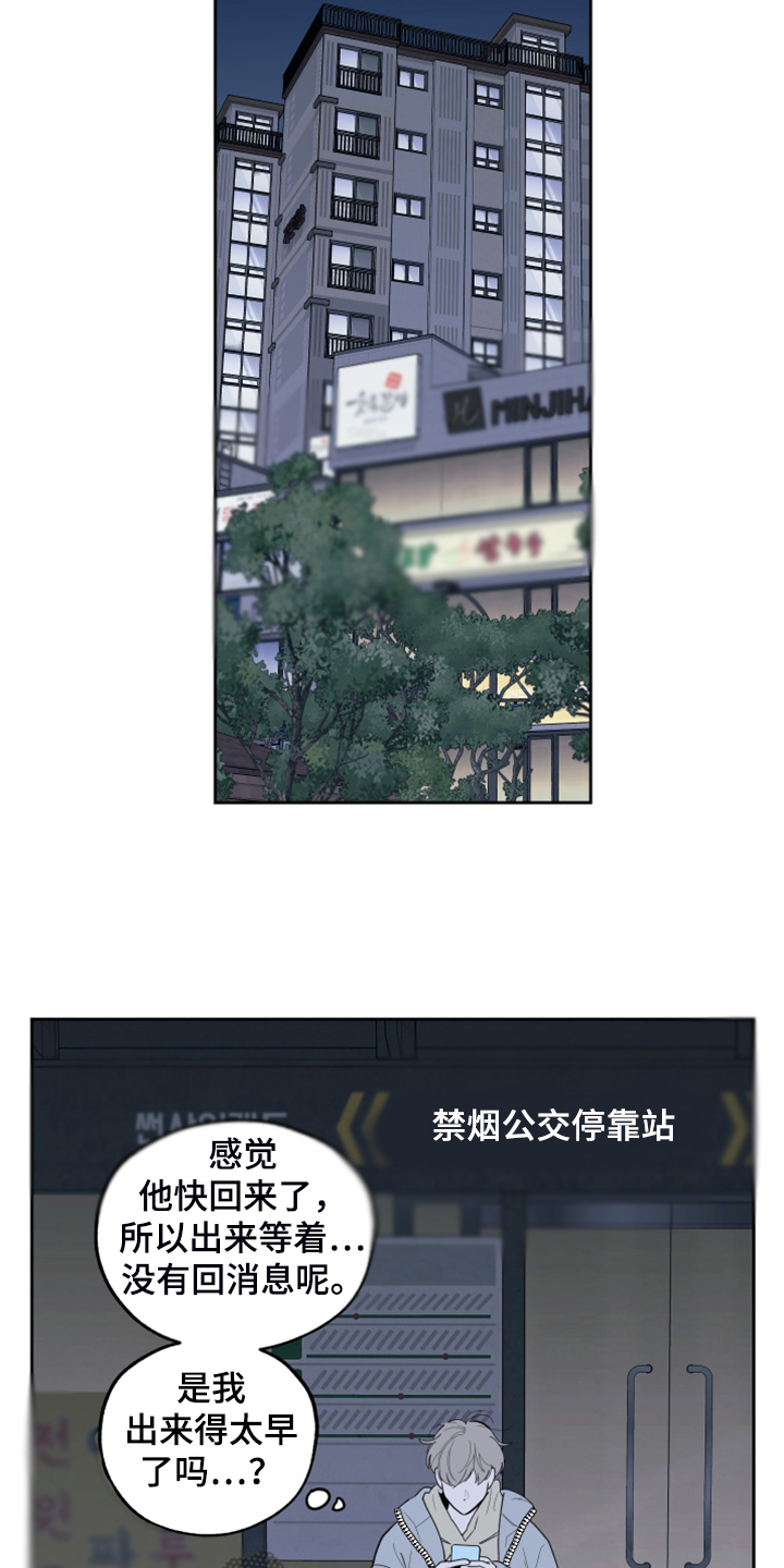 被威胁的男人动漫漫画,第101话2图