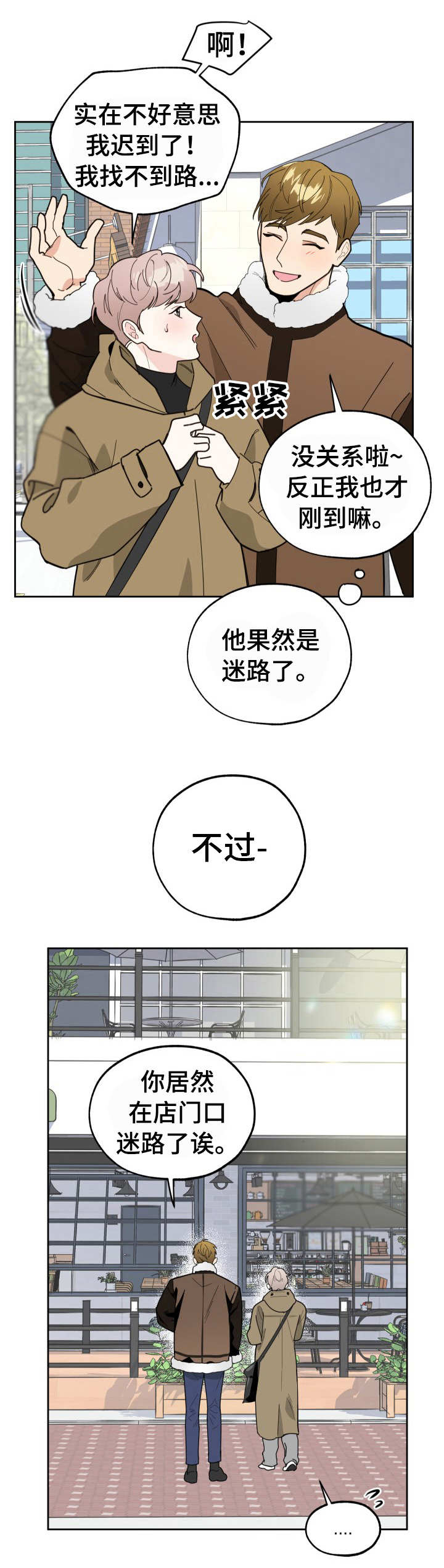 威胁他人人身安全触犯的法律漫画,第16话1图