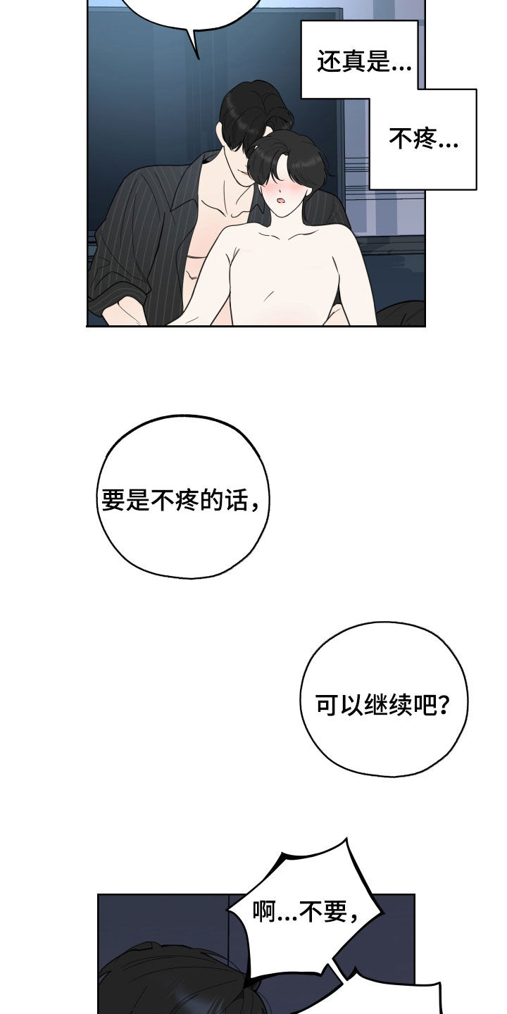 威胁你的男人是真爱吗漫画,第157话1图