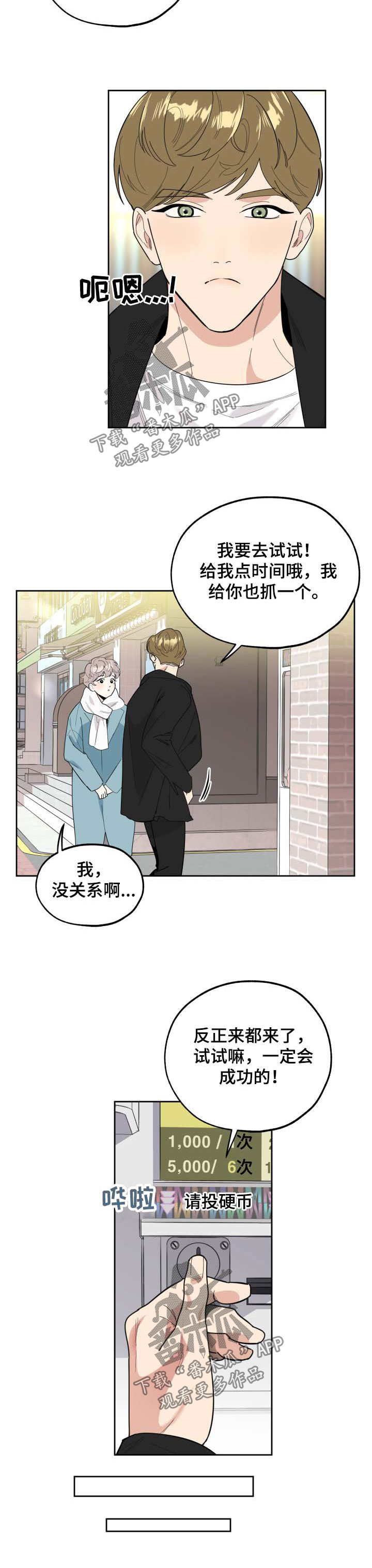 威胁他人要钱构成什么罪漫画,第28话2图