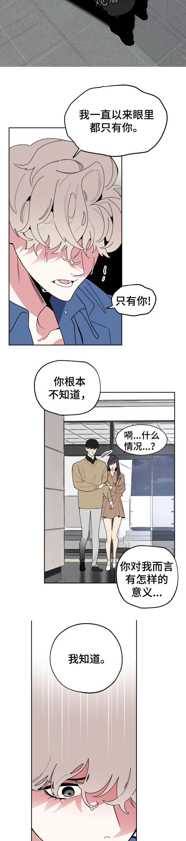 威胁他人人身安全的行为都有哪些漫画,第40话2图