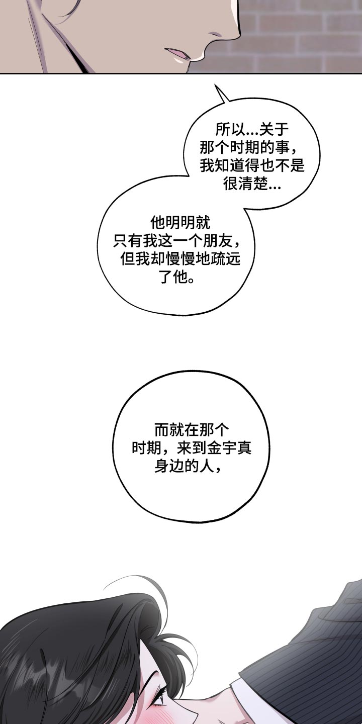 威胁他人法律后果漫画,第81话1图