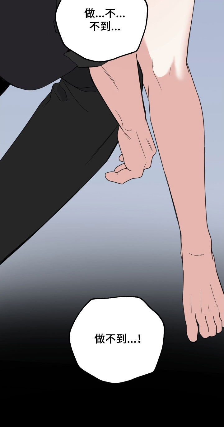 威胁他人杀人构成什么罪漫画,第156章：【第三季】做不到2图