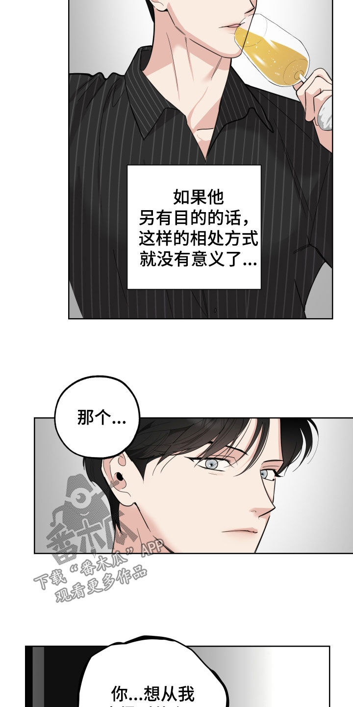 威胁男朋友的话漫画,第154章：【第三季】债主2图