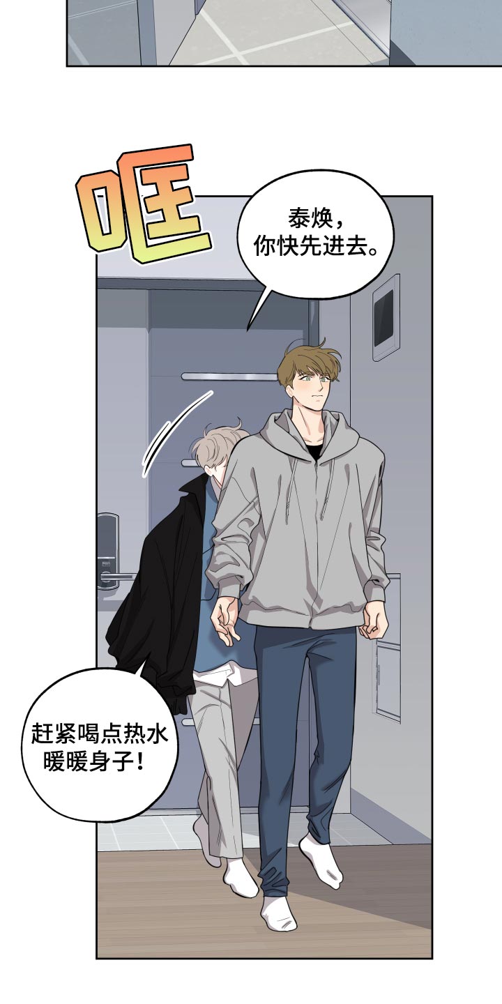 威胁他人人身安全可以现场调解吗漫画,第84话2图