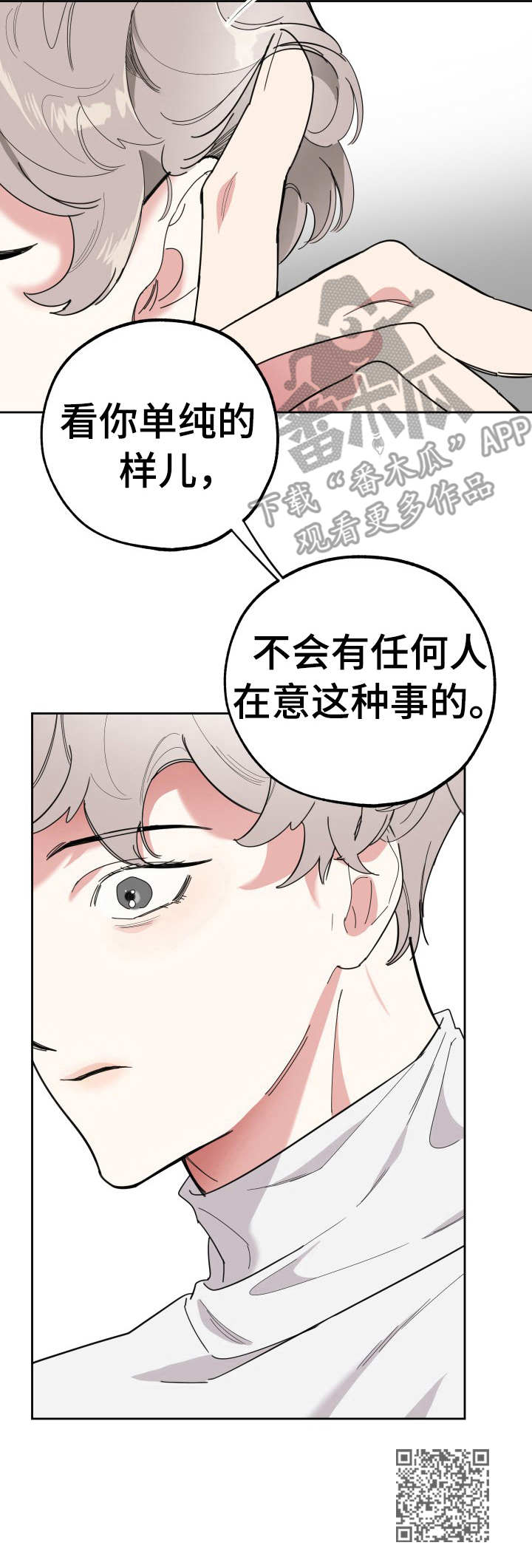 威胁他人会受到什么处罚漫画,第23话1图