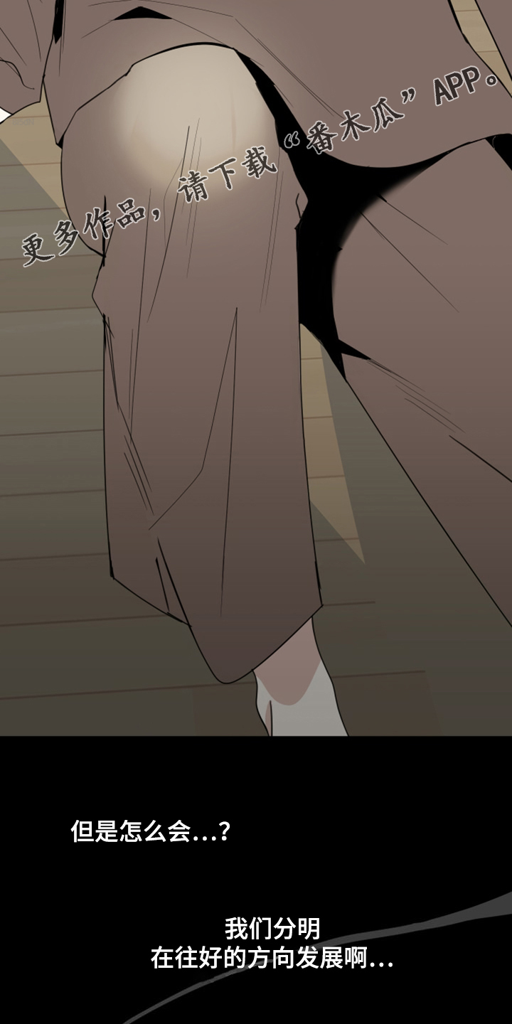 威胁他人的人有什么心理漫画,第107话2图