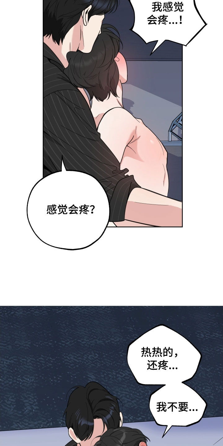 威胁你的男人是真爱吗漫画,第157话2图