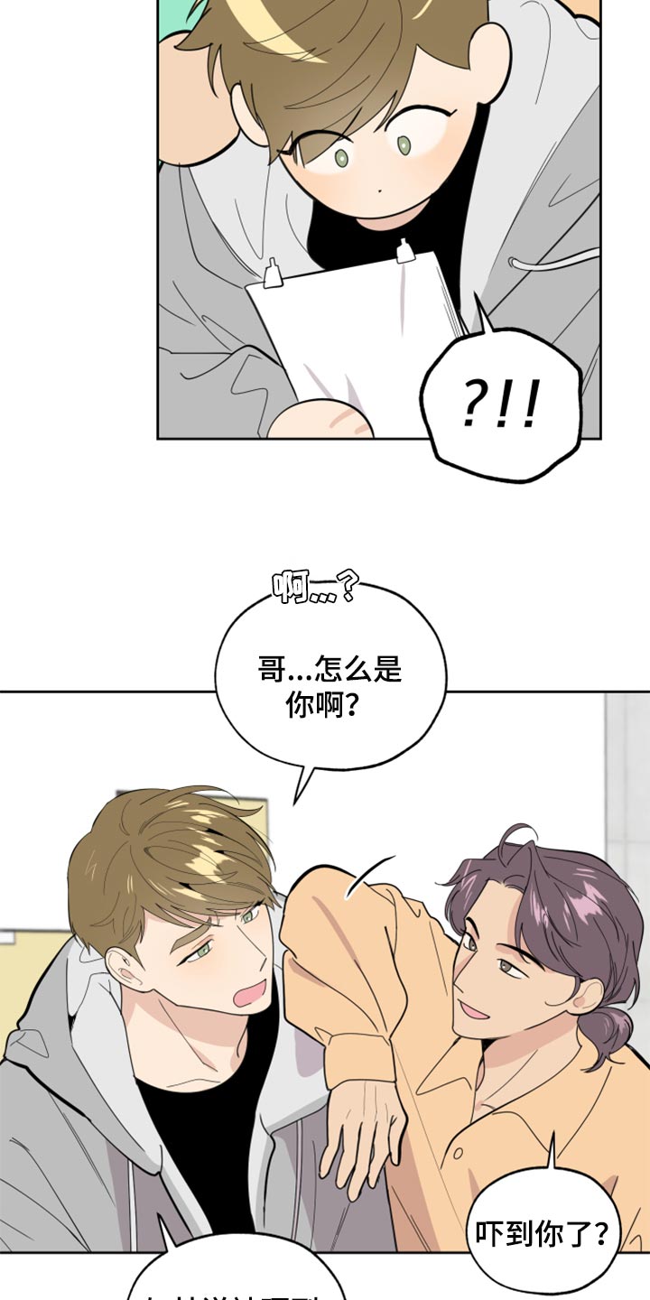 威胁他人人身安全的治安管理处罚法司法解释漫画,第78话2图