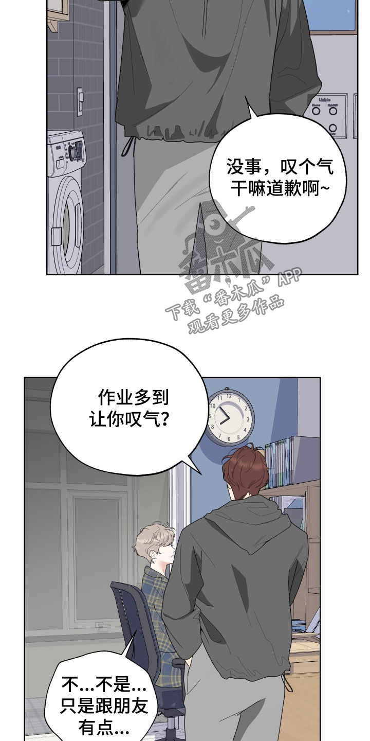 威胁他的男人漫画,第144话2图