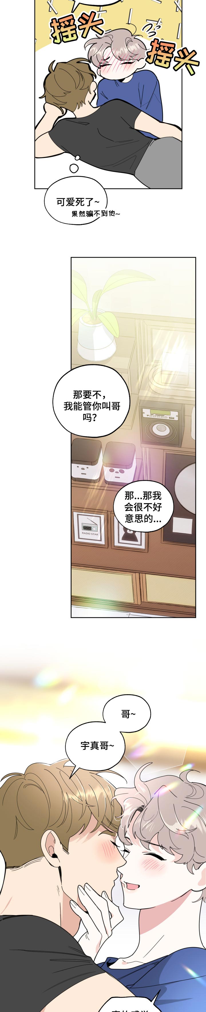 威胁男生漫画,第54话1图