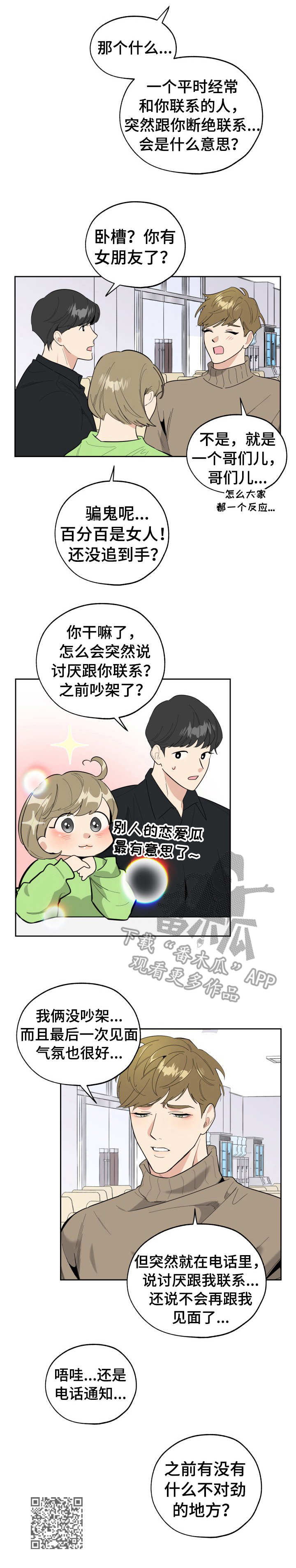 威胁他人导致心脏病发作是否承担法律责任漫画,第25话1图