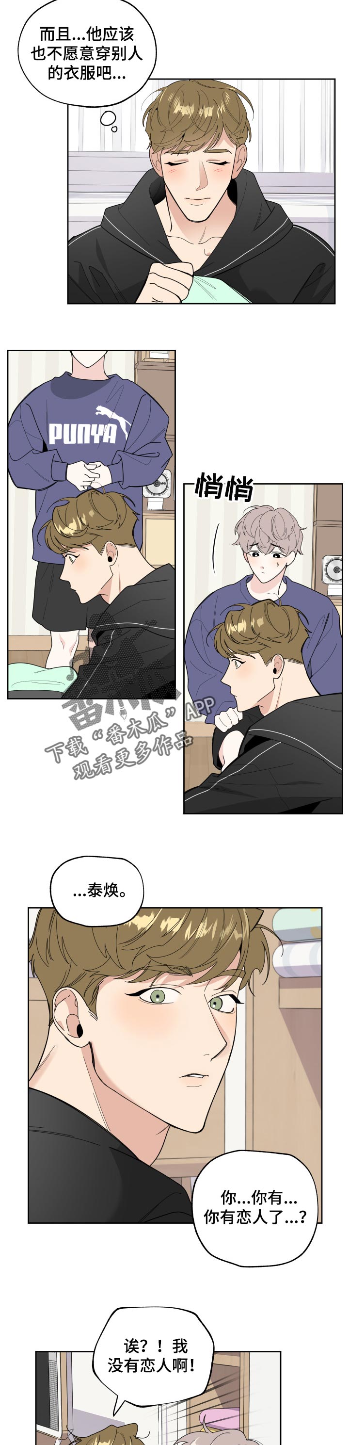 威胁他的男人漫画,第45话1图