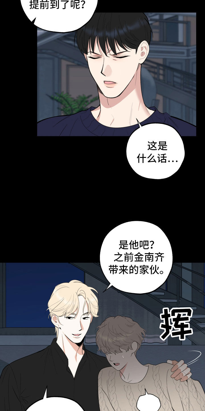 威胁他人人身安全的治安管理处罚法司法解释漫画,第170话1图