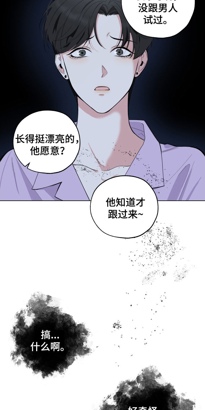 威胁他的男人的原名叫什么漫画,第150章：【第三季】奇怪的地方1图