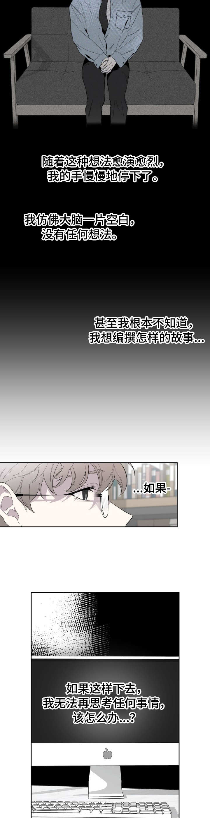 威胁你的男人还能爱吗漫画,第2话2图