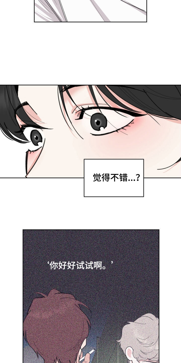 威胁他人安全如何量刑漫画,第155章：【第三季】觉得不错2图