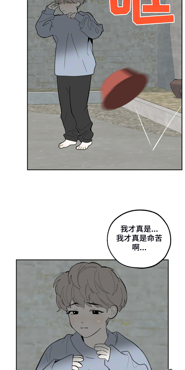 威胁他人导致他人死亡要判刑多久漫画,第89话1图