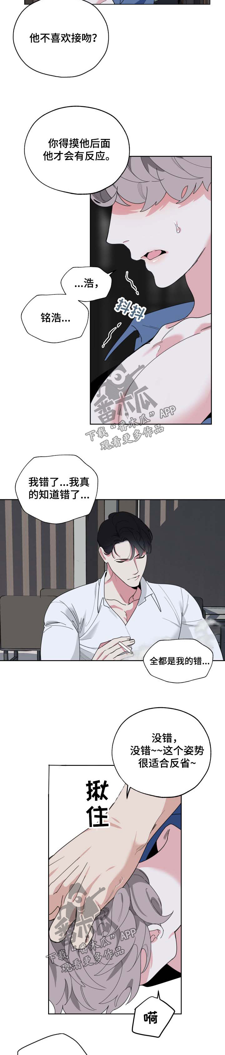 威胁他的男人漫画,第38话2图