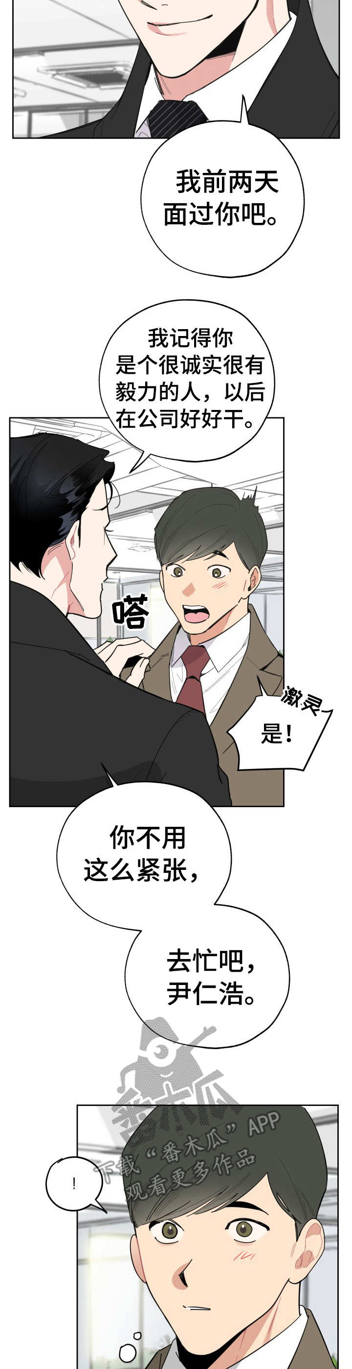 威胁男人的话漫画,第19话2图