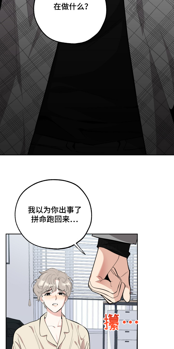 威胁他人触犯哪条法律漫画,第108话1图