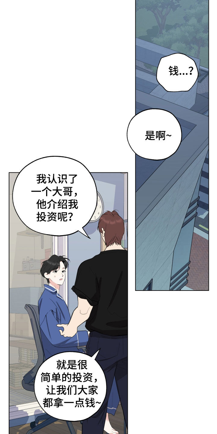 威胁他人人身安全的治安管理处罚法司法解释漫画,第147话1图